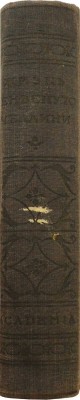 Челлини Б. Жизнь Бенвенуто, сына маэстро Джоованни Челлини, флорентинца, написанная им самим во Флоренции. М.; Л.: 1931.